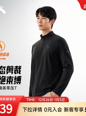 安踏零压T丨半拉链长袖t恤男冬季新款加绒立领通勤上衣152547403