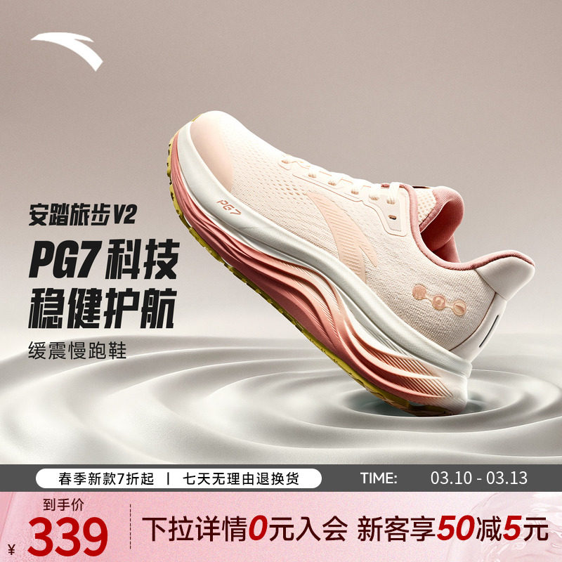安踏旅步V2丨 PG7缓震轻便女子跑鞋春季新款通勤运动鞋 122