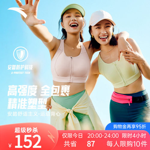 安踏超模BRA丨高弹前拉链运动背心女高强度跑步训练瑜伽文胸内衣