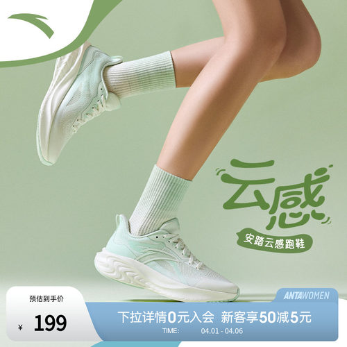 安踏云感跑鞋女轻质透气运动鞋