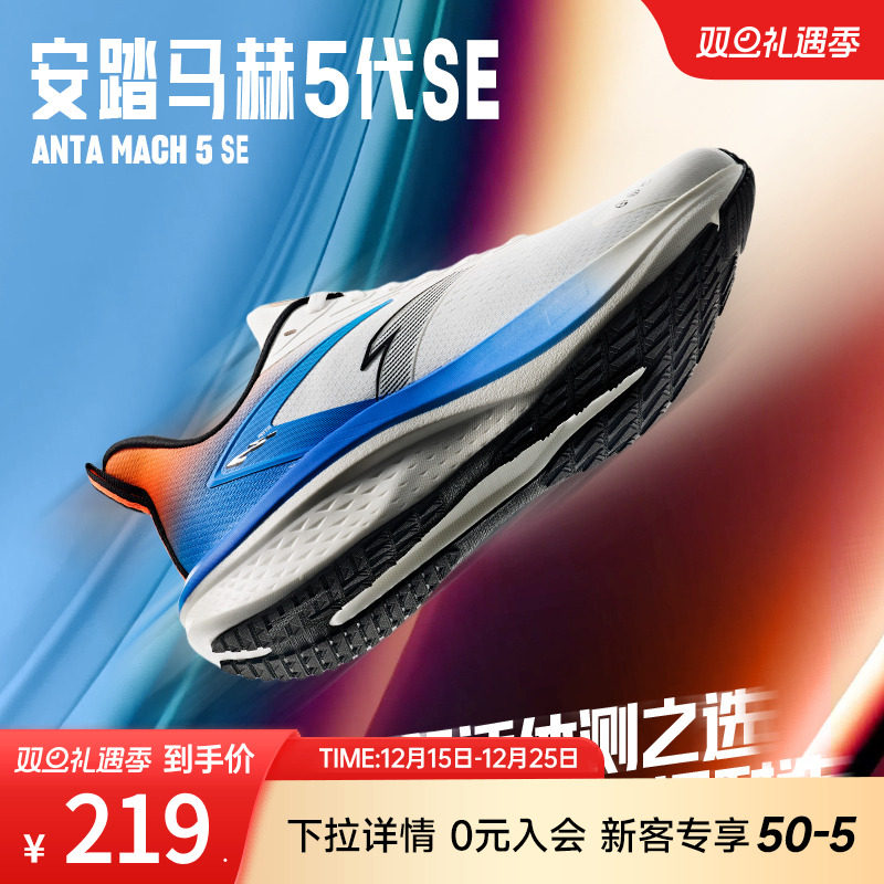 安踏马赫5SE抓地缓震专业跑鞋男