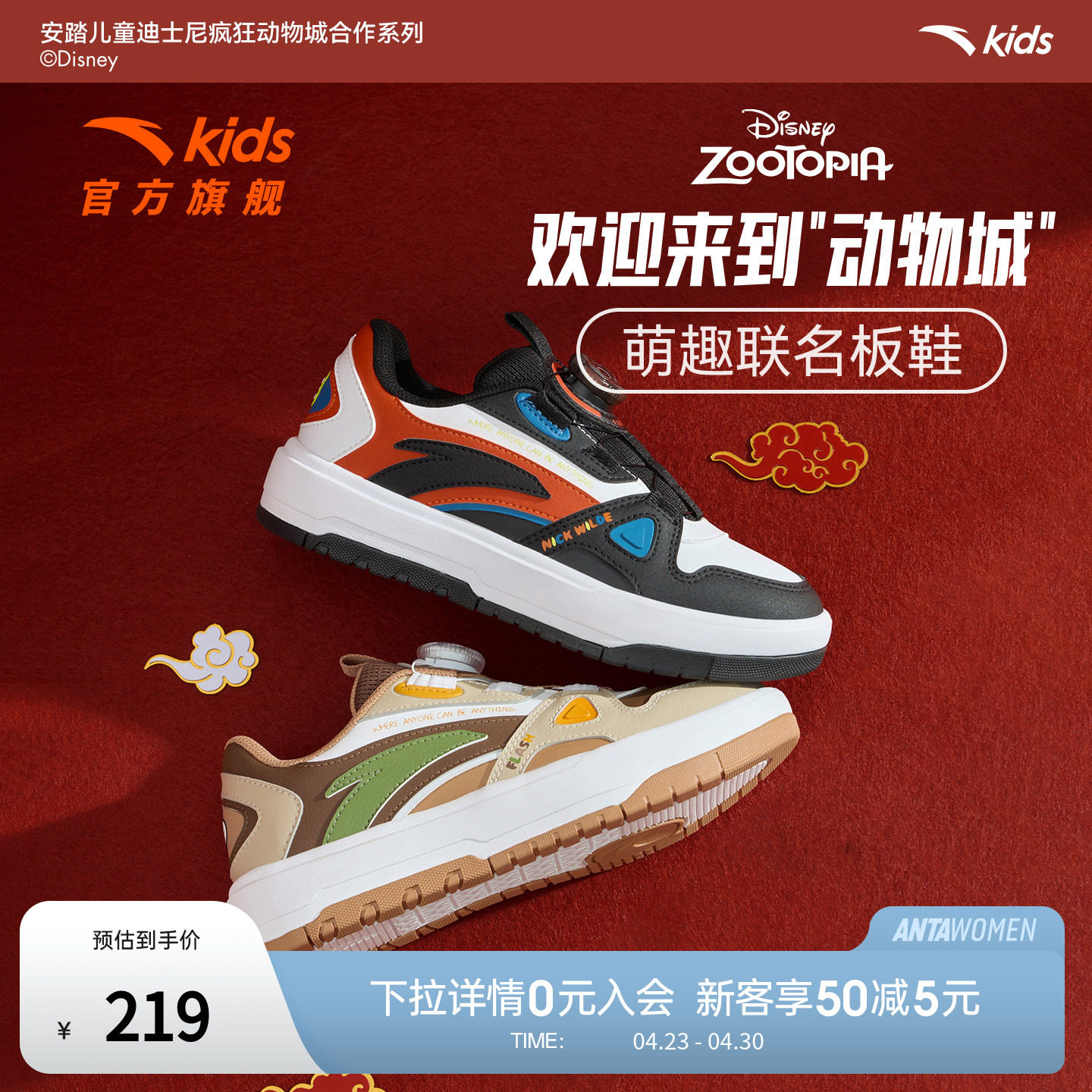安踏×疯狂动物城联名丨中大童鞋男运动鞋春季新款板鞋 312618007
