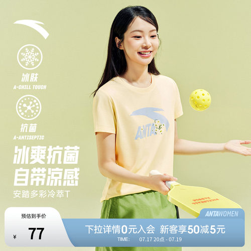 【抗菌冰肤】安踏清爽小花多彩T