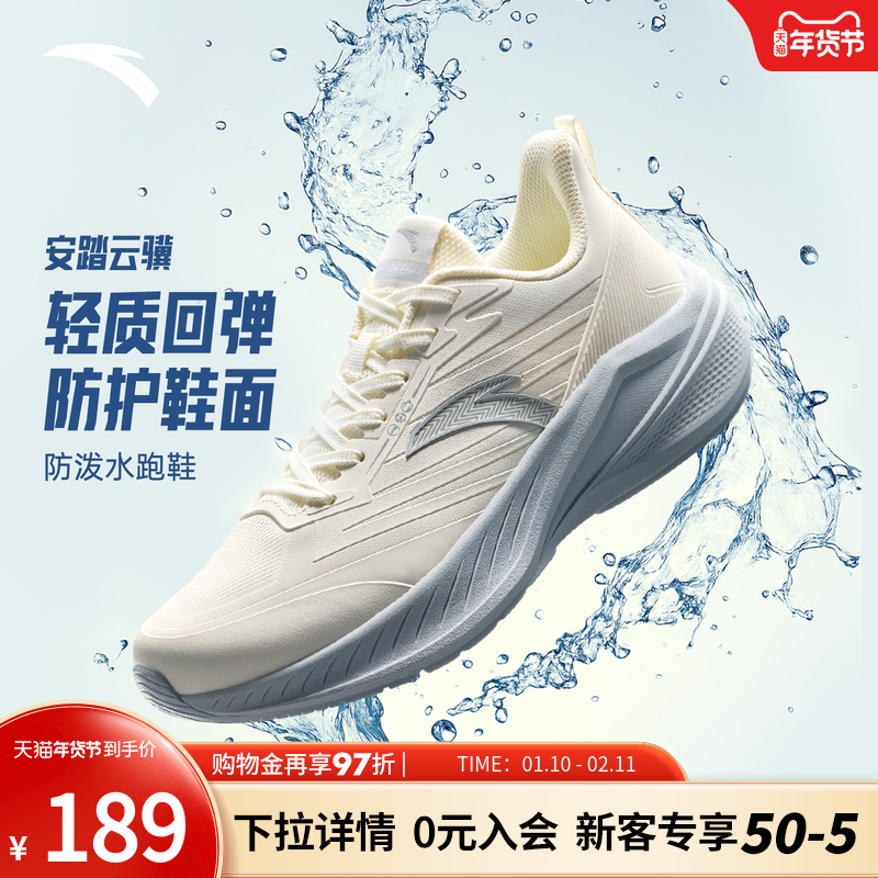 安踏云骥丨防泼水轻质舒适跑步鞋女鞋2025冬季新款软底防滑运动鞋,运动鞋new,跑步鞋,淘宝优惠券,粉丝福利购,淘宝优惠卷