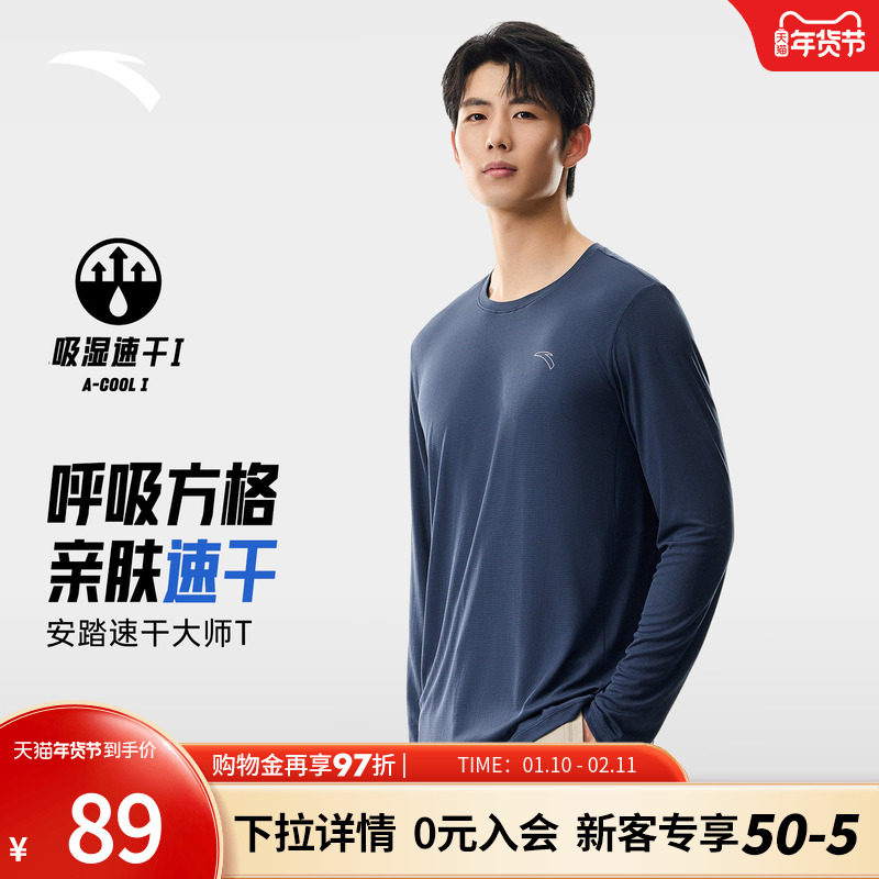 安踏速干大师长袖t恤男款2025新款秋季跑步健身训练运动上衣长t男,运动服/休闲服装,运动T恤,淘宝优惠券,粉丝福利购,淘宝优惠卷