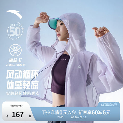 安踏轻壳3.0原纱防晒衣丨大地之壳轻透户外山系防晒服女夏季外套