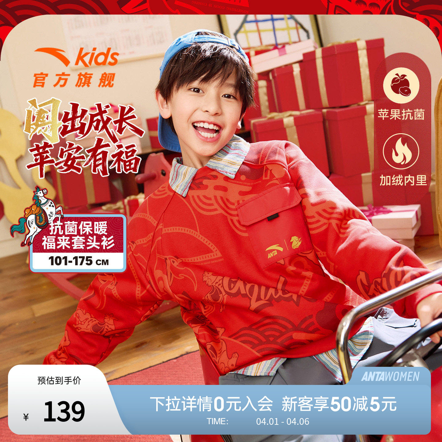 【新年马年】安踏儿童男童套头2026年新款舒适保暖中大童加绒卫衣
