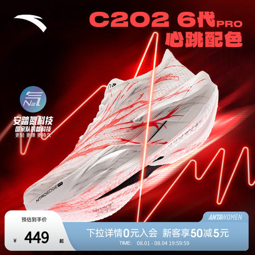 安踏C2026PRO专业马拉松男跑鞋