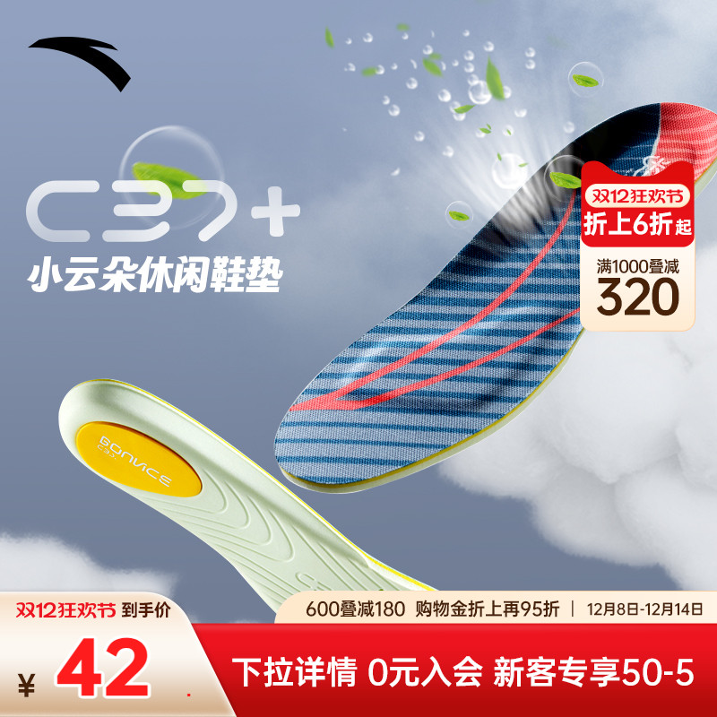 安踏C37丨运动鞋垫男女儿童高弹减震跑步抗菌透气防臭舒适跟脚垫