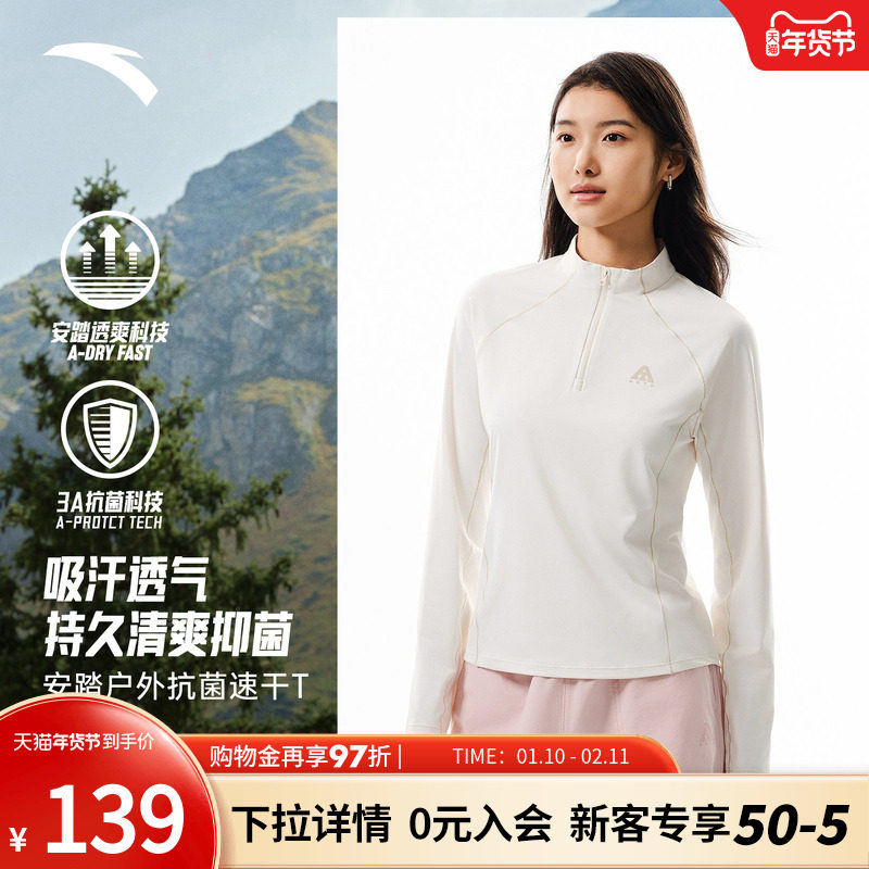 安踏速干T丨大地之壳3.0户外半拉链长袖t恤女新款针织打底衫上衣,运动服/休闲服装,运动T恤,淘宝优惠券,粉丝福利购,淘宝优惠卷