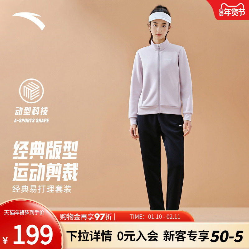 安踏运动套装女2025秋冬新款防风保暖立领外套上衣长裤两件套女装,运动服/休闲服装,运动套装,淘宝优惠券,粉丝福利购,淘宝优惠卷