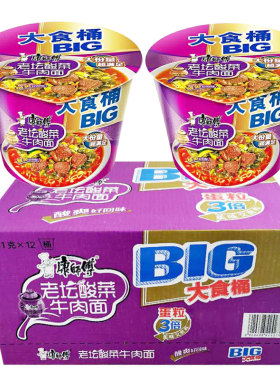 康师傅方便面大食桶老坛酸菜牛肉面161克桶装泡面休闲速食包邮