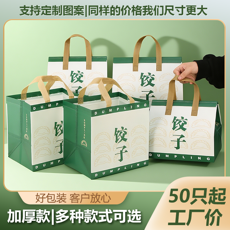 食品级饺子打包袋水饺外卖袋无纺布铝箔煎饺手提袋子饺子盒包装袋