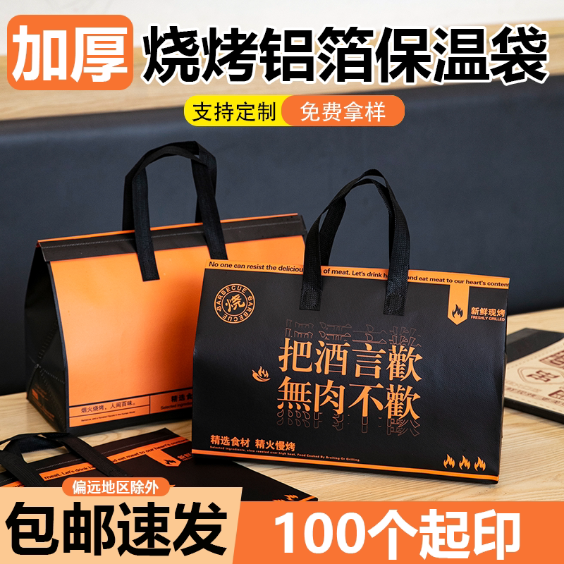 撸串烧烤专用外卖打包袋一次性防油无纺布保温袋批发餐饮商用定制图片