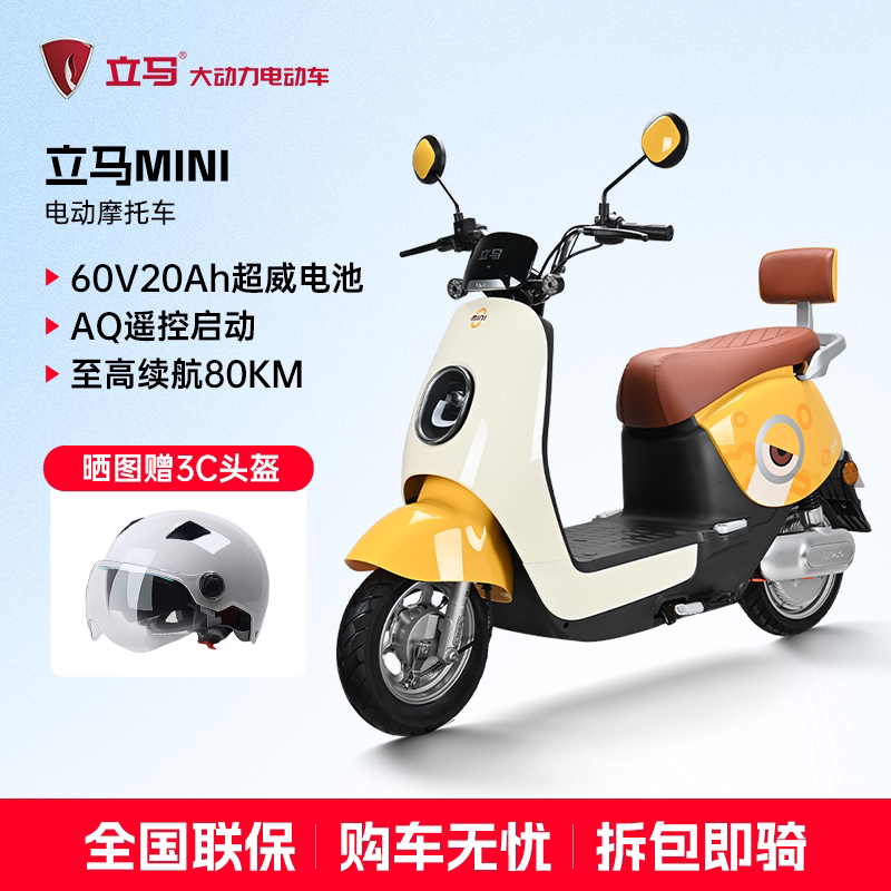 立马电动车MINIPRO长续航电动两轮载人摩托车女生电瓶车前后鼓刹