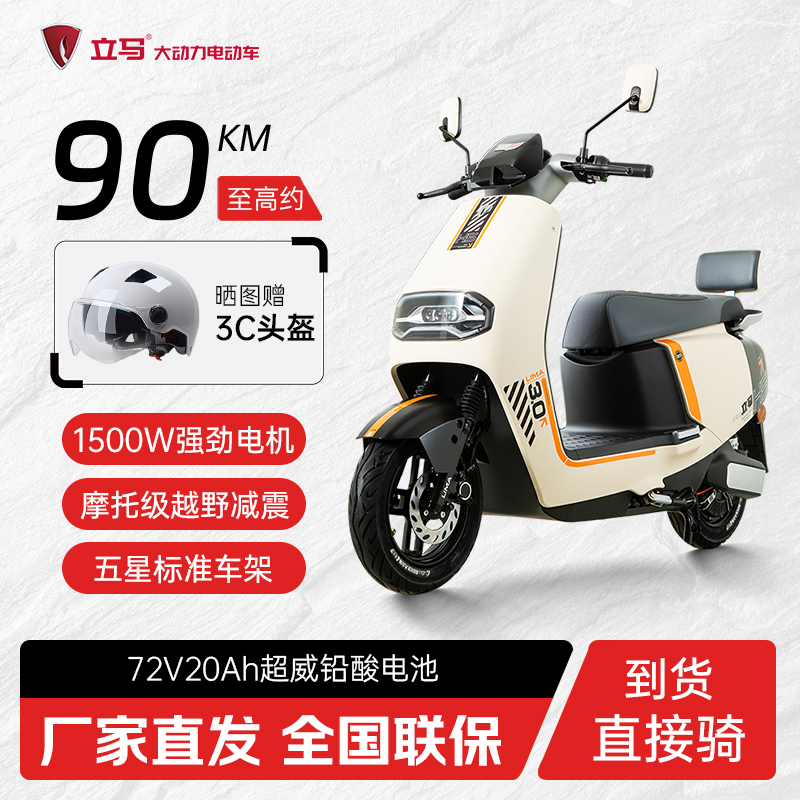 立馬電動摩托車H5三代 90公里長續(xù)航電動車72V20Ah電池風(fēng)冷電機