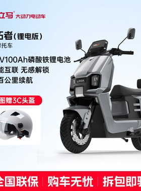 新品立马电动摩托车开拓者长续航通勤代步电动车72V100Ah锂电池