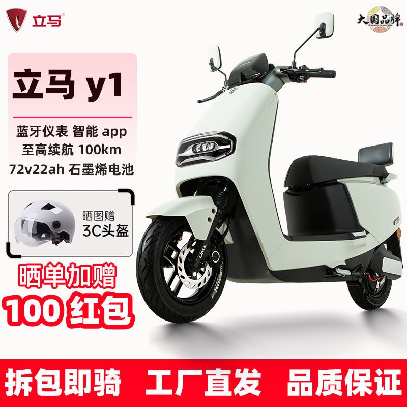 立马电动摩托车石墨烯电池智能app电动车长续航电瓶车代步通勤