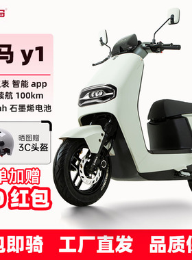 立马电动摩托车石墨烯电池智能app电动车长续航电瓶车代步通勤