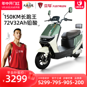 立马H5电动摩托车家用高续航动力电瓶车72V32Ah长跑王电动二轮车