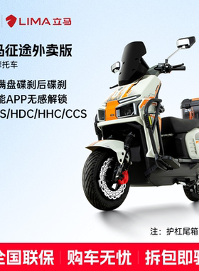 征途外卖版电动摩托车