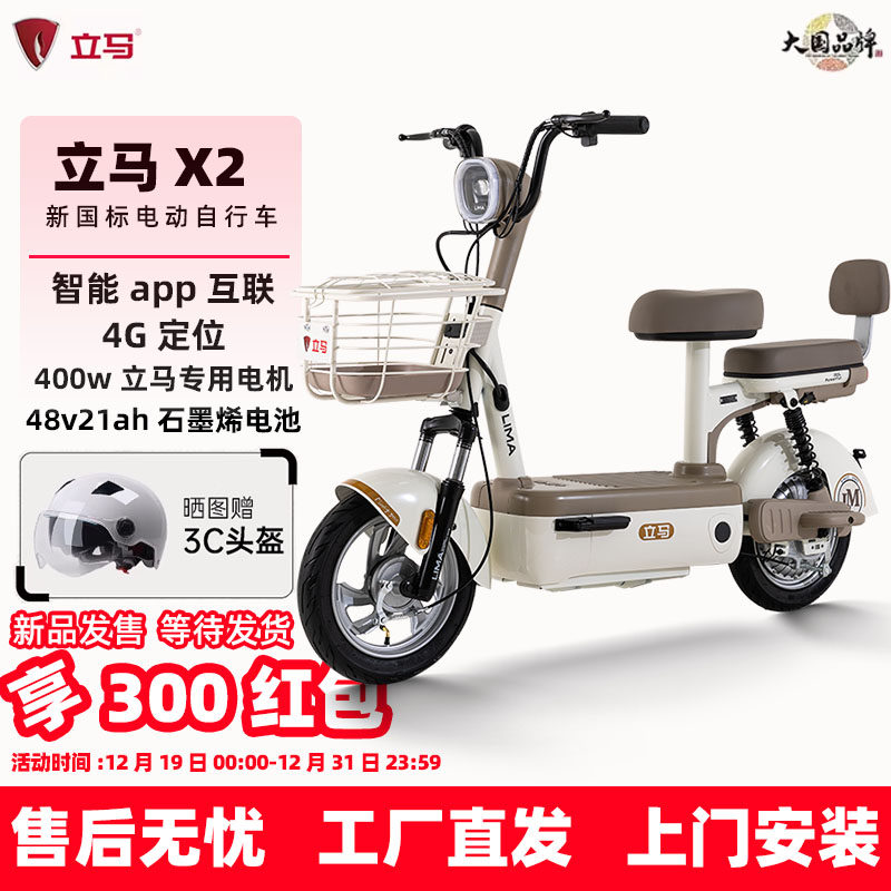 立马官方旗舰新新国标电动自行车智能电动车48v代步通勤电瓶车