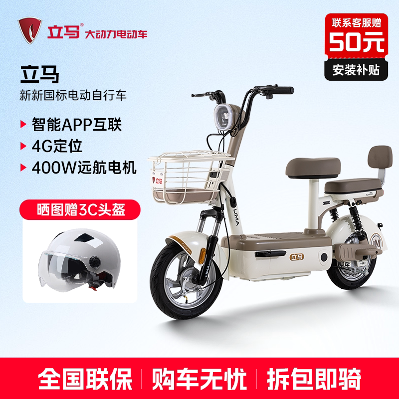 立马官方旗舰新新国标电动自行车智能电动车48v代步通勤电瓶车