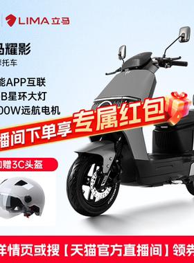 立马72V32Ah智能长续航电动摩托
