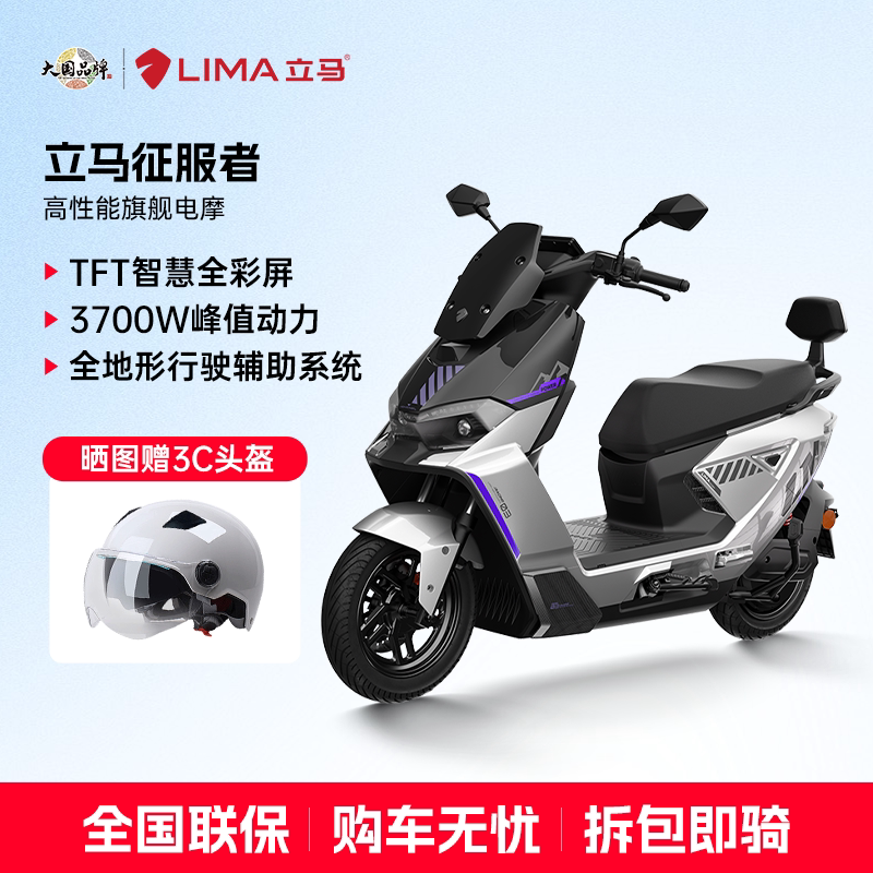 立马智能旗舰电动摩托车高速