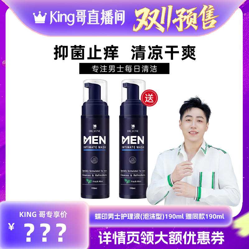 男士私处护理液清洗清洁私密处高效清洁绵密泡沫清爽肌肤