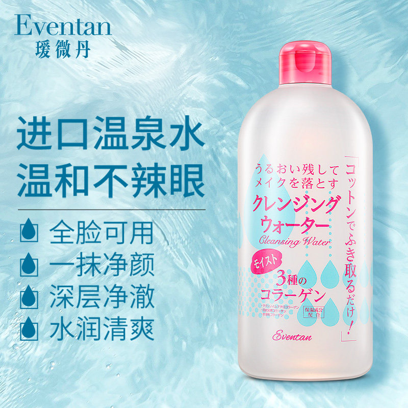 瑷薇丹卸妆水眼唇脸三合一卸妆乳液深层清洁毛孔舒缓保湿