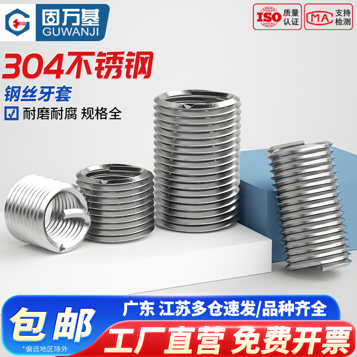 304不锈钢 钢丝螺套/螺丝套/螺纹保护套/钢套/牙套M2/M2.5/M3M4M5