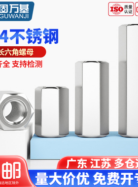 304不锈钢六角加长螺母柱 圆柱螺杆连接螺帽加厚丝杆接头螺丝帽
