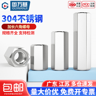 304不锈钢六角加长螺母柱 圆柱螺杆连接螺帽加厚丝杆接头螺丝帽