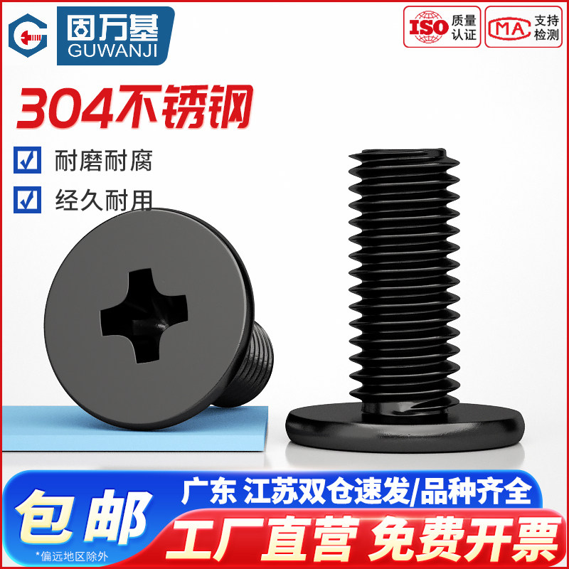 黑色304不锈钢十字扁平头螺丝CM大平头薄头电脑螺丝钉M2M3M4M5M6