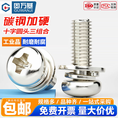 【免费专票】十字三组合螺丝钉