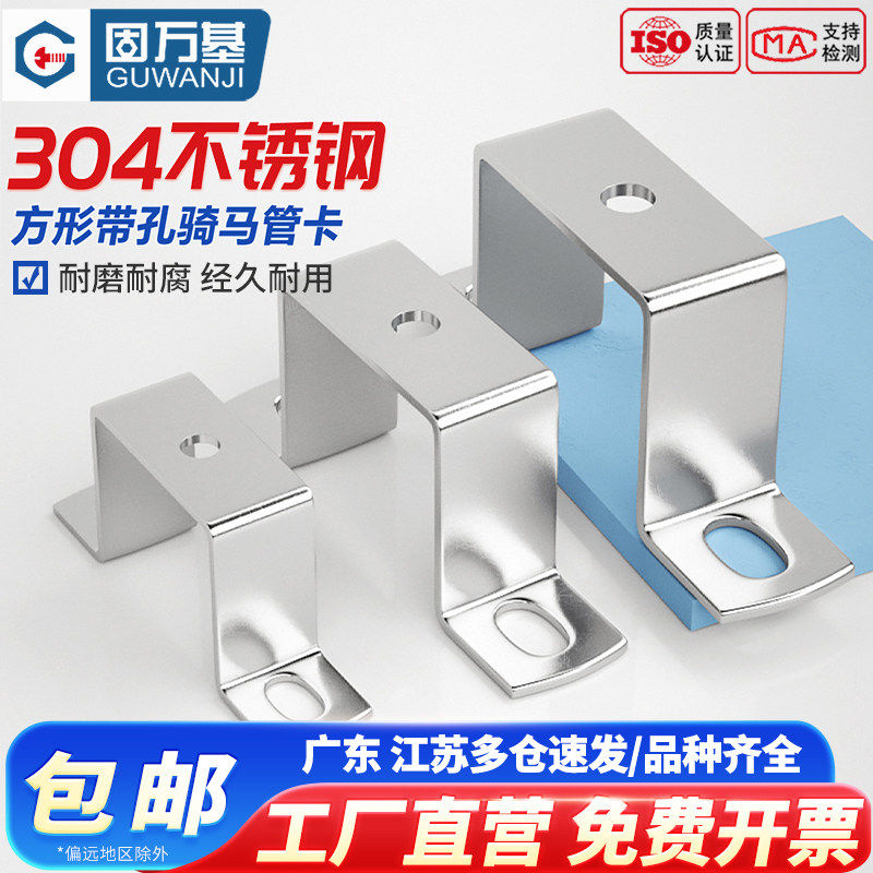 固万基304不锈钢方形卡带孔骑马卡u型方管卡扣抱箍欧姆直角支架