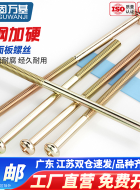 固万基镀锌开关面板插座加长螺丝钉彩锌圆头十字盘头螺钉机丝螺栓