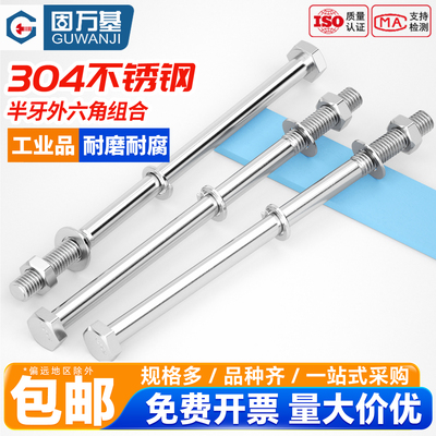 【免费专票】半牙外六角螺丝螺母