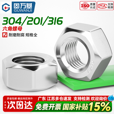 【好货推荐】不锈钢六角螺母