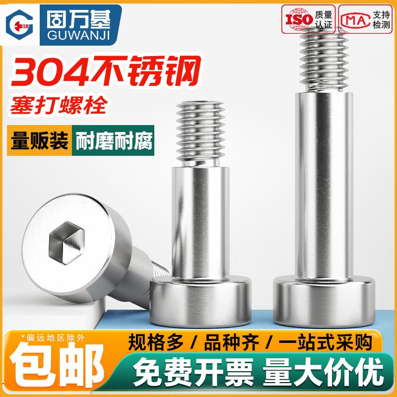 304不锈钢内六角塞打螺丝轴肩螺钉等高限位台阶螺栓M3-M12