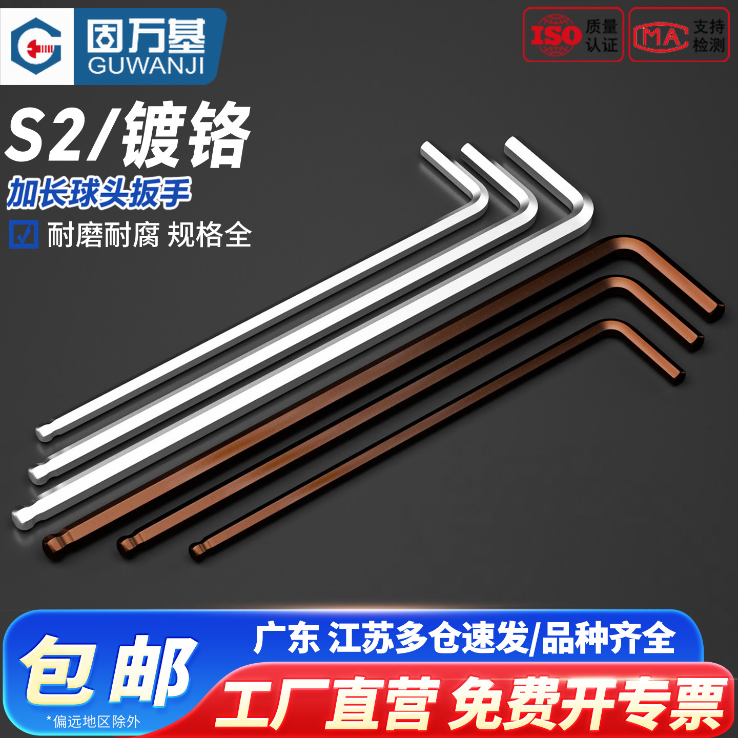 固万基加长球型头内六角扳手内6角螺丝刀内六方L型扳手S2加硬,五金/工具,内六角扳手,淘宝优惠券,粉丝福利购,淘宝优惠卷