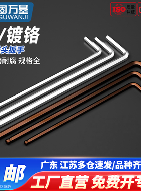 固万基加长球型头内六角扳手内6角螺丝刀内六方L型扳手S2加硬