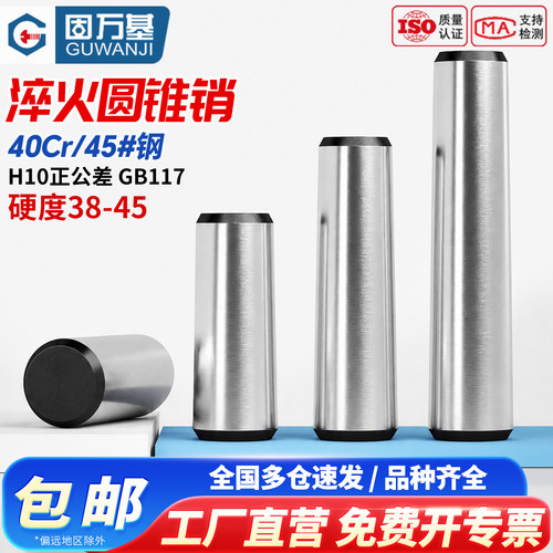 【好货推荐】45#钢圆锥销定位销