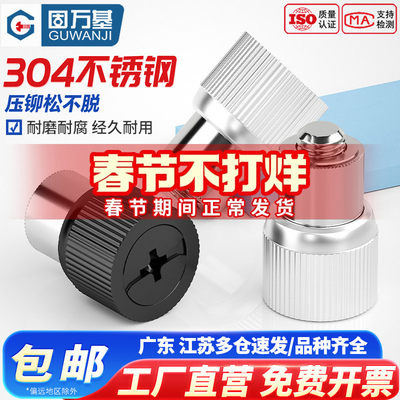 【免费开专票】压铆松不脱螺钉