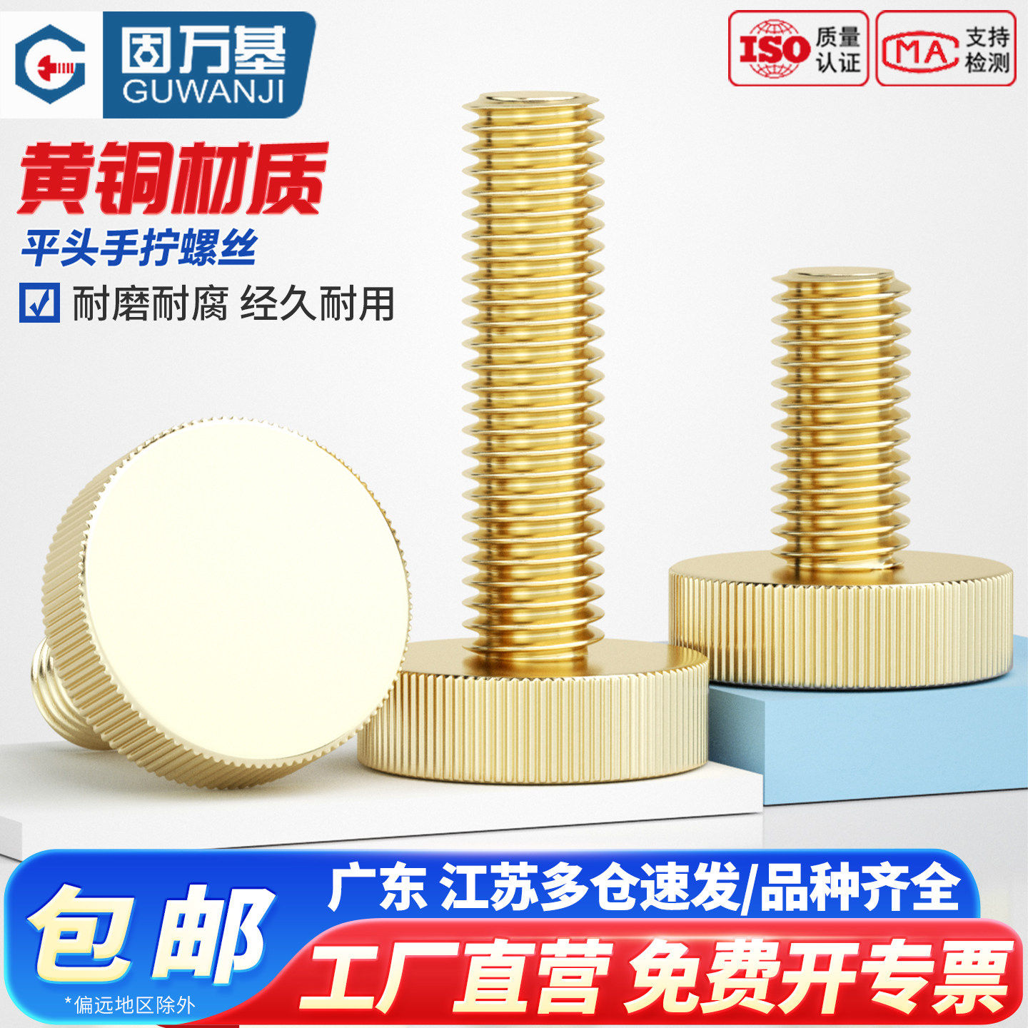 固万基黄铜手拧螺丝大头GB835黄铜滚花平头手拧螺丝钉螺栓M3-M10
