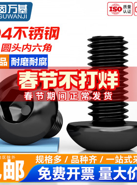 304黑色不锈钢圆头内六角螺丝DIN7380半圆头螺栓盘头螺钉M2M3-M8