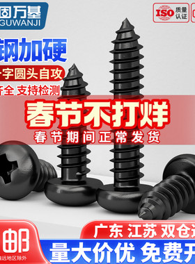 加硬铁黑色十字圆头自攻螺丝钉盘头尖尾自攻木螺钉M1M2M3M3.5M4M5