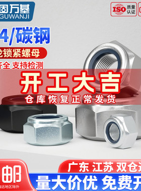 防松螺母自锁304不锈钢防滑锁紧六角螺丝帽M2M3M4M5M6M8M10M12M14