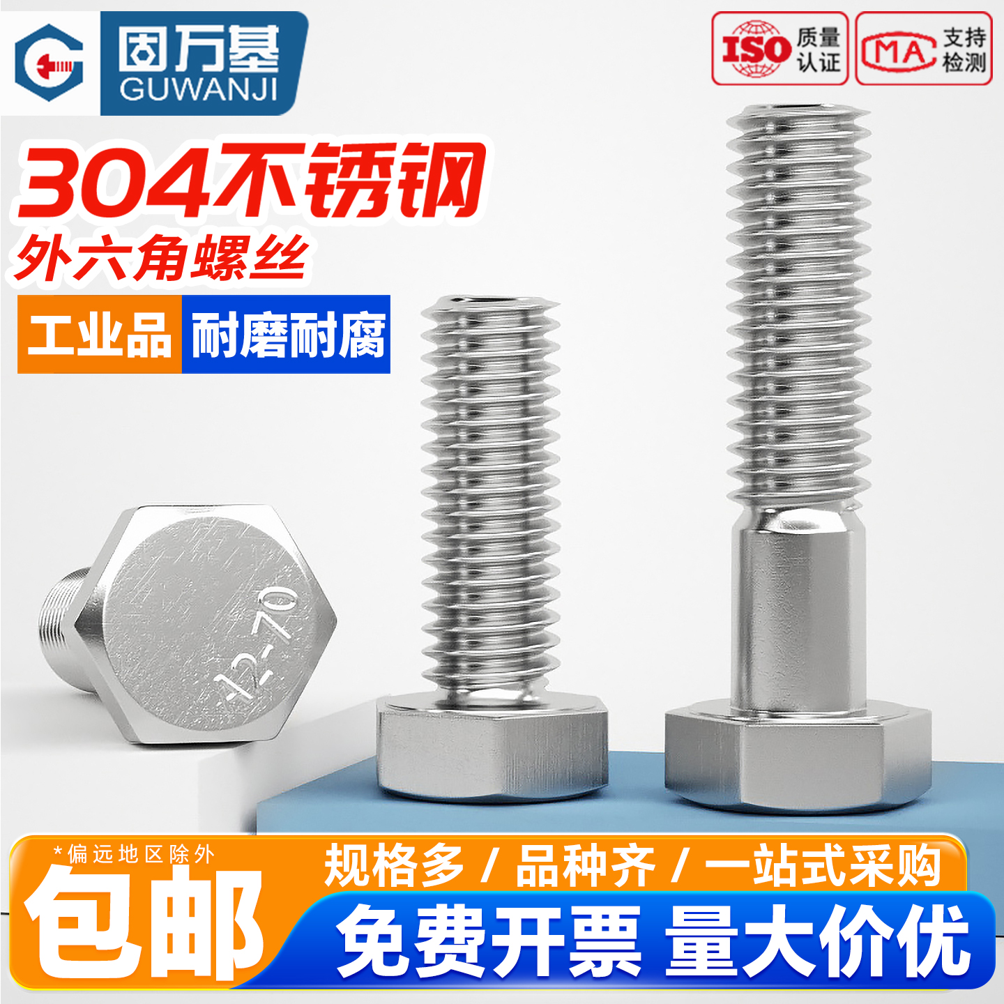 【全网热销】外六角螺丝加长半牙